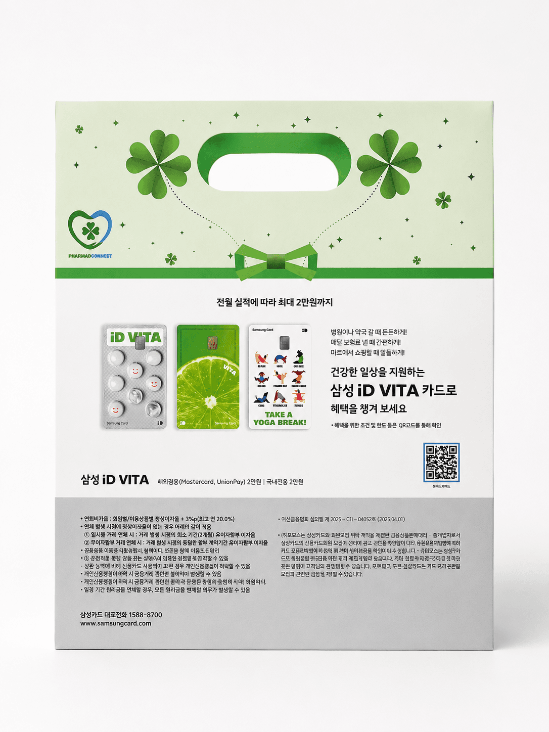 PHARMAD CONNECT 약국 봉투 광고 매체